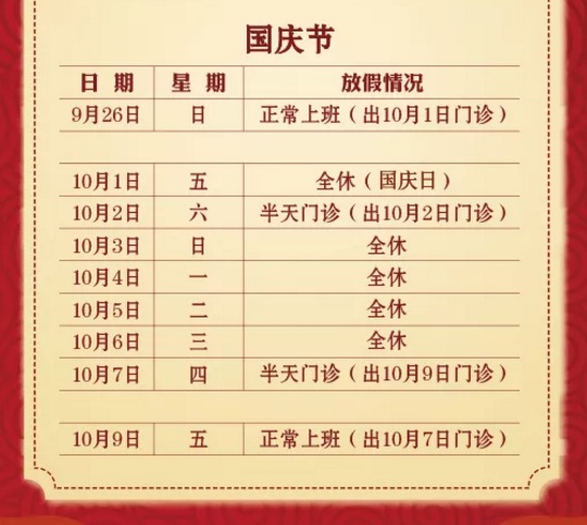 【国庆就诊指南】杨浦、虹口部分三甲医院的门急诊放假安排，人手一份，有备无患！休闲区蓝鸢梦想 - Www.slyday.coM