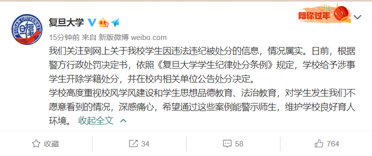 3名研究生嫖娼被开除复旦大学发声明