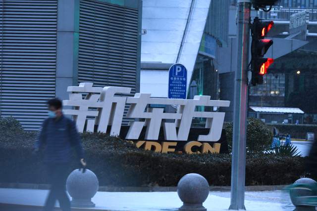 传新东方将裁员超4万人，秋课结束后将停止小初学科业务线下招生休闲区蓝鸢梦想 - Www.slyday.coM