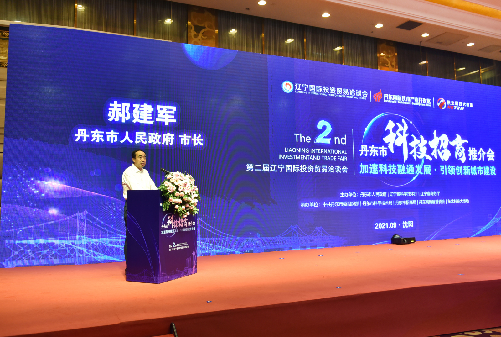 丹东市市长郝建军致辞(央广网发 刘海东摄)