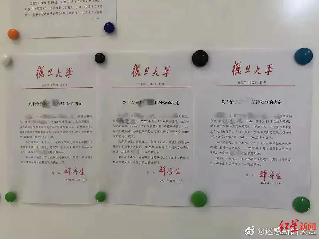 复旦大学回应“3名硕士博士生嫖娼被开除”。