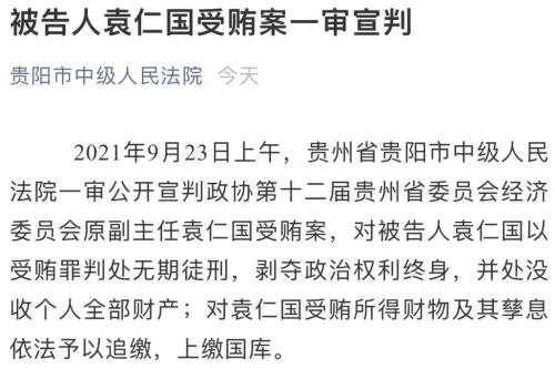 受贿超1亿，贵州茅台原董事长被判无期徒刑！“批酒”细节曝光休闲区蓝鸢梦想 - Www.slyday.coM