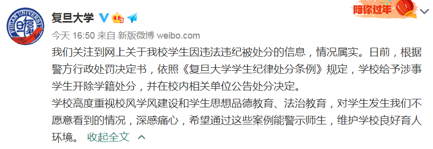 3名研究生嫖娼被开除，复旦大学披露更多详情休闲区蓝鸢梦想 - Www.slyday.coM