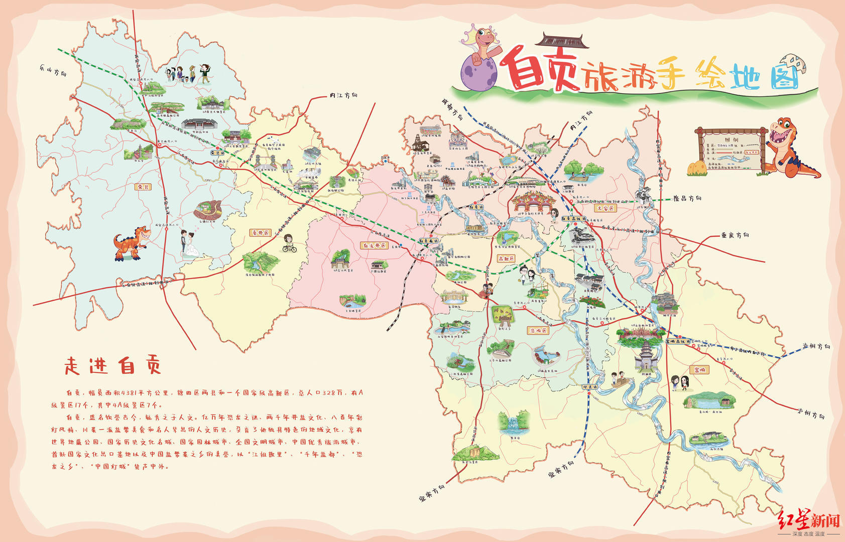收藏"旅游手绘地图"带你国庆快乐游|四川省|自贡市_新浪新闻
