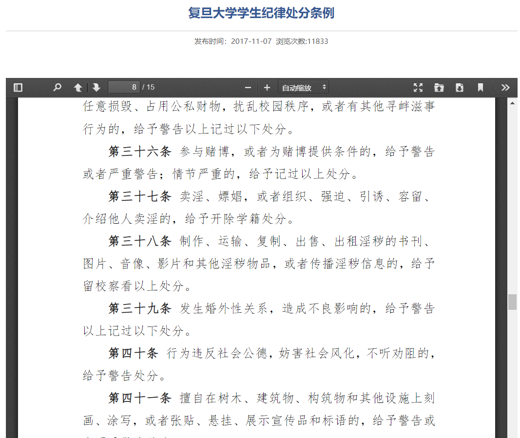 复旦大学3名学生因嫖娼开除被实名公示！一人因不满处罚结果“闹事”！校方回应休闲区蓝鸢梦想 - Www.slyday.coM