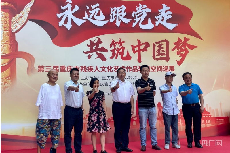 9月24日下午,"永远跟党走·共筑中国梦"——第三届重庆残疾人文化艺术