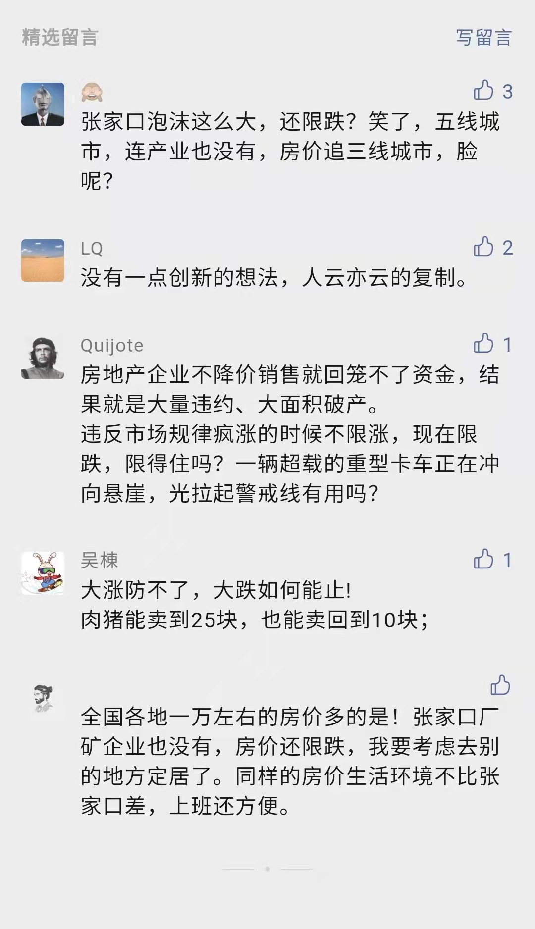 “限跌令”发布之后 张家口网友们的“评论”亮了休闲区蓝鸢梦想 - Www.slyday.coM
