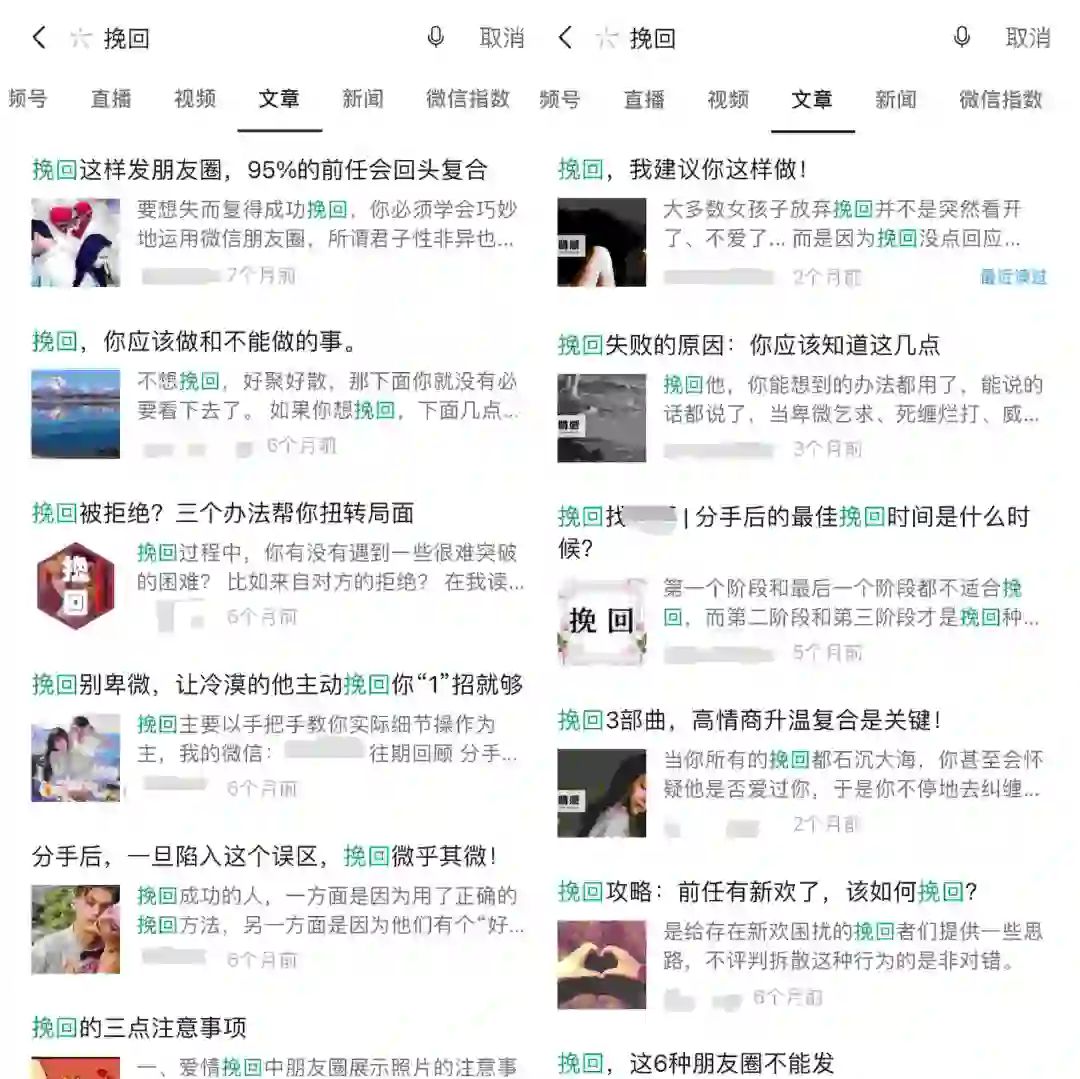 以“挽回”为关键词检索到很多相关文章。微信截图