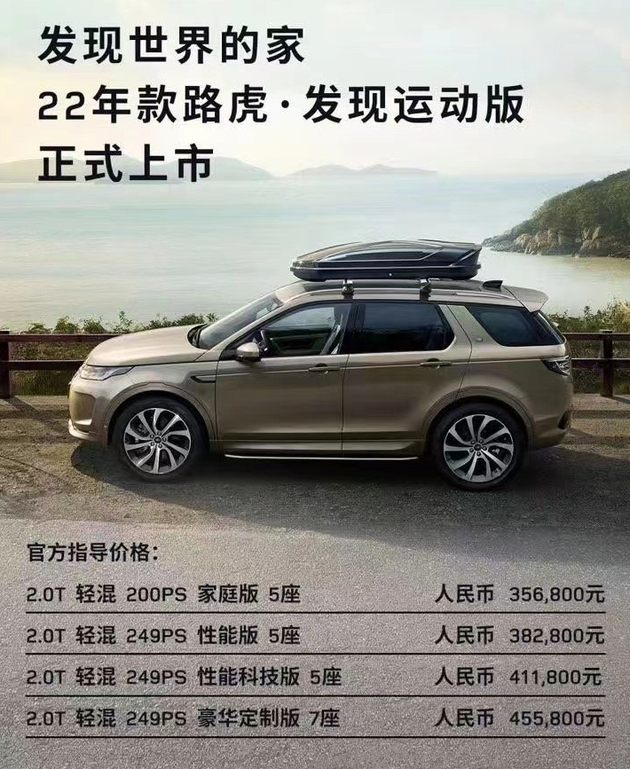 路虎新款发现运动版上市售35684558万元