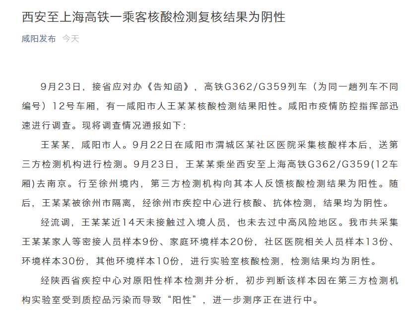 西安至上海高铁一乘客核酸先阳后阴：初判样本受污染休闲区蓝鸢梦想 - Www.slyday.coM