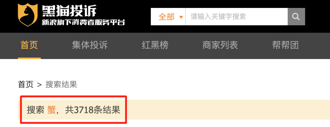 图片来源：黑猫投诉平台截图