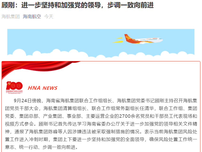 重磅！海航集团陈峰、谭向东因涉嫌违法犯罪被依法采取强制措施休闲区蓝鸢梦想 - Www.slyday.coM