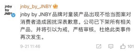 江南布衣“不雅”童装为2019年款 涉事设计称提炼于古典画作休闲区蓝鸢梦想 - Www.slyday.coM