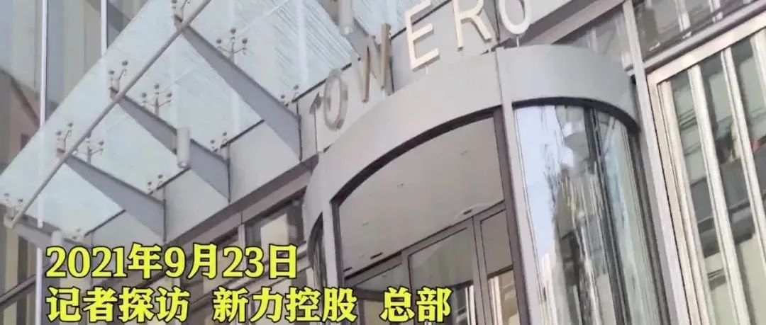 新力老板张园林股份质押爆仓 债务已逾期付息3