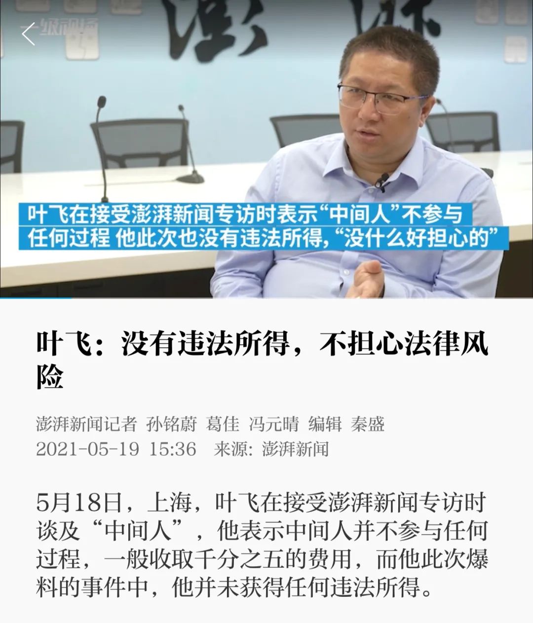 这条微博下方,有网友质疑叶飞"赤裸裸操纵股市",叶飞回复"就算坐牢