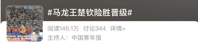 马龙险胜，许昕无缘男单四强！太难了……休闲区蓝鸢梦想 - Www.slyday.coM