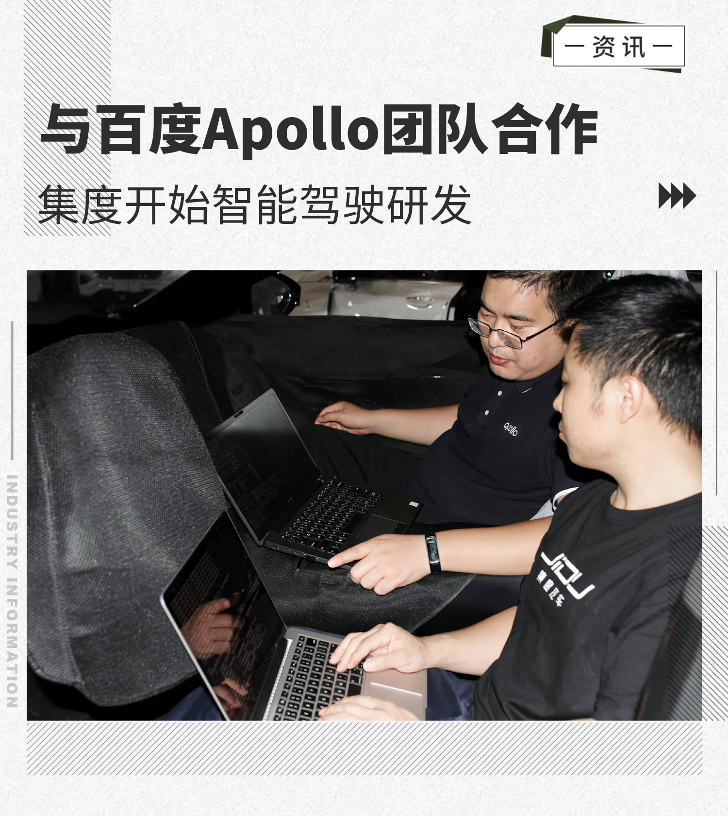 与百度Apollo团队合作 集度开始智能驾驶研发