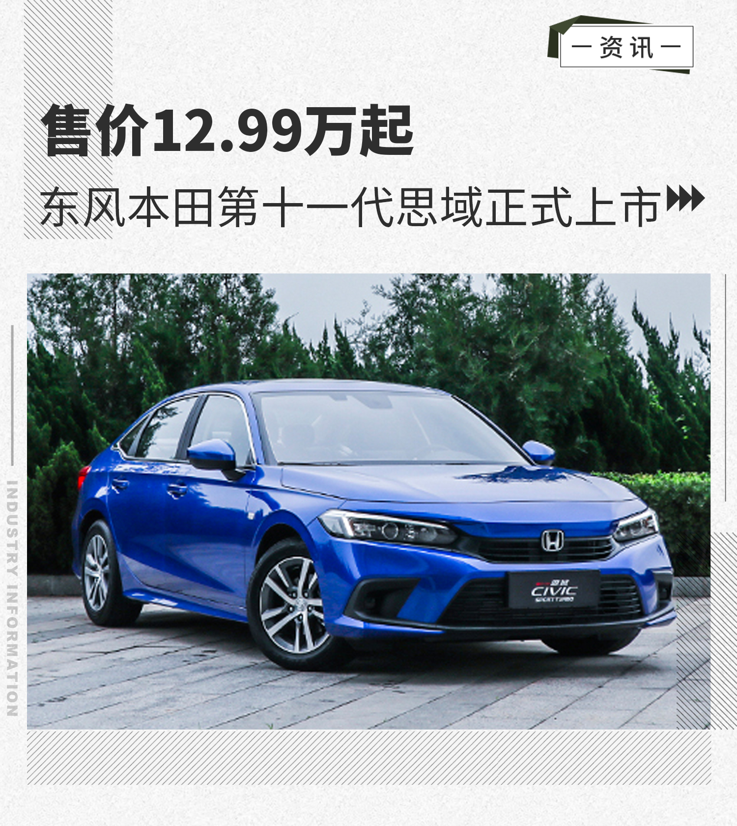 99万起 东风本田第十一代思域正式上市-新浪汽车