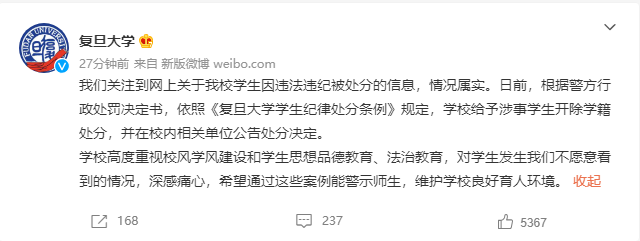 复旦大学3名研究生嫖娼被开除？学校回应：情况属实休闲区蓝鸢梦想 - Www.slyday.coM
