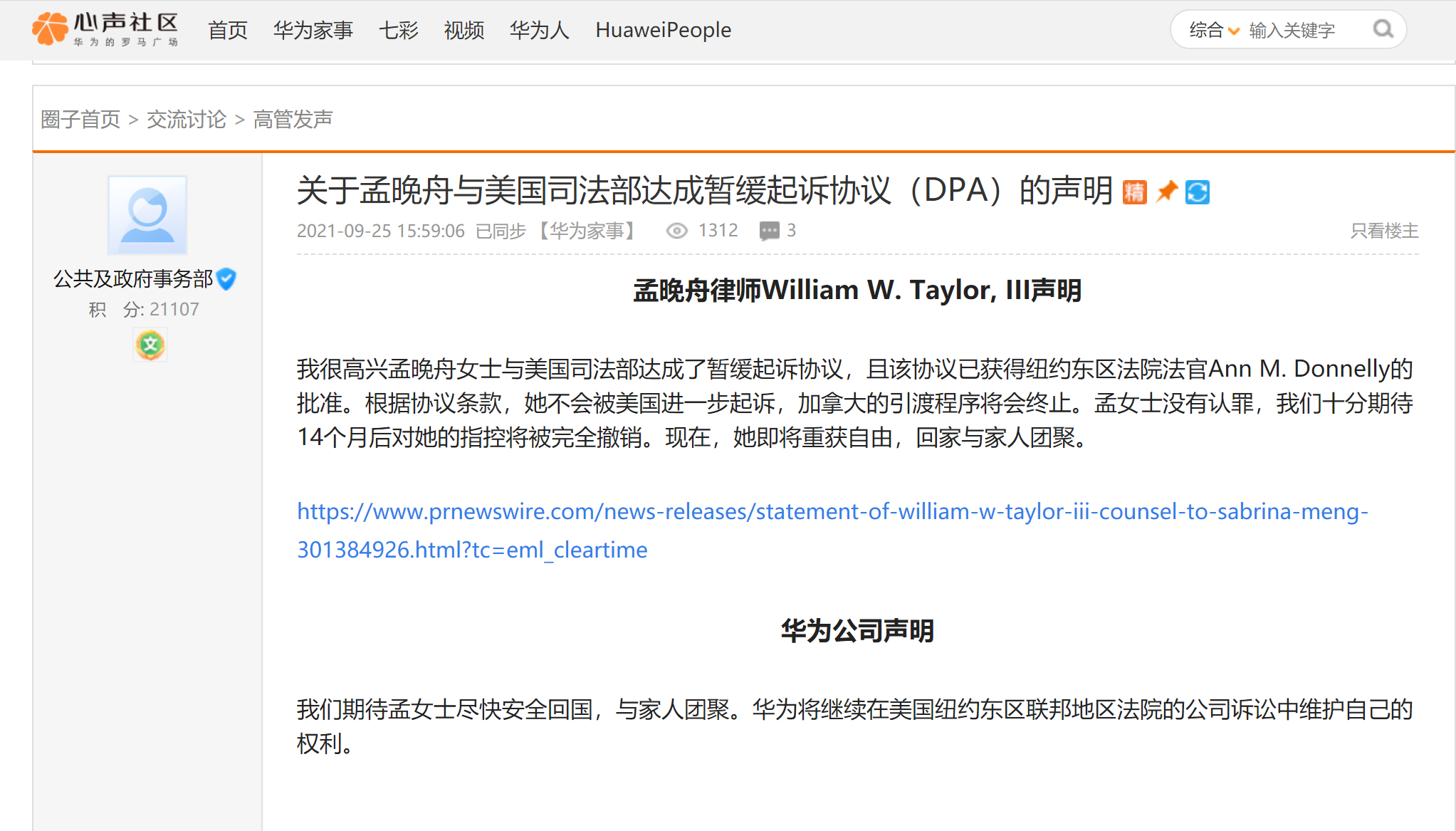 孟晚舟律师声明 :她没有认罪,期待14个月后指控将被完全撤销休闲区蓝鸢梦想 - Www.slyday.coM 孟晚舟律师声明 :她没有认罪,期待14个月后指控将被完全撤销休闲区蓝鸢梦想 - Www.slyday.coM