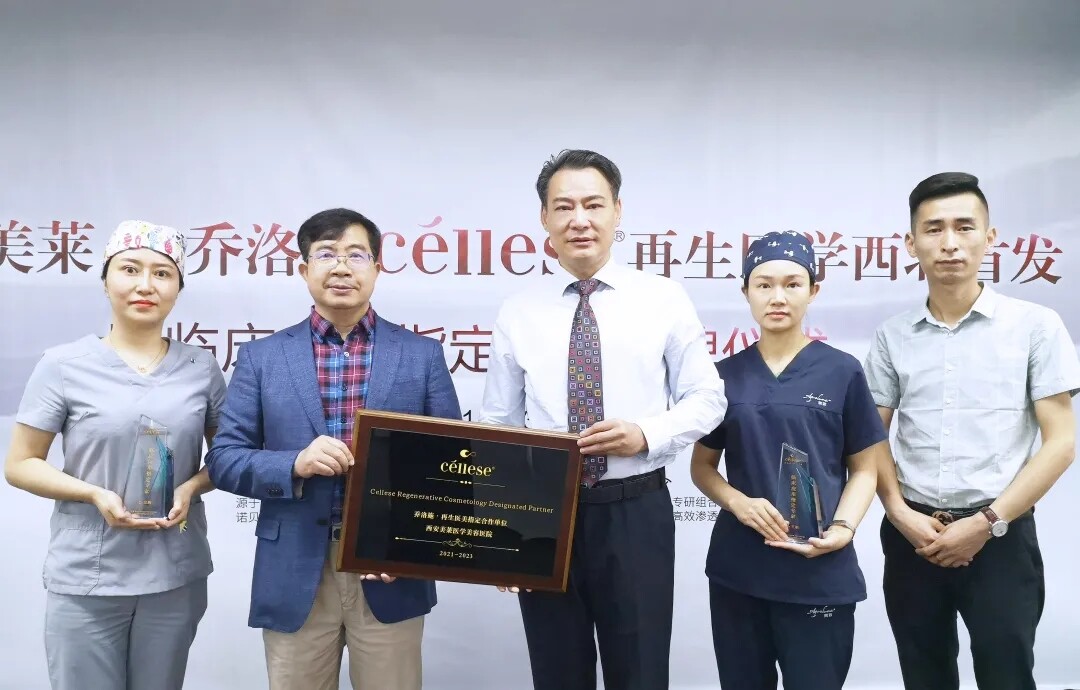 西安美莱医学美容医院 乔洛施 再生医学西北首发 发布