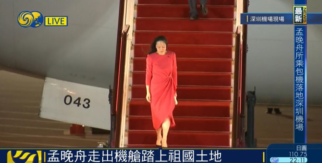 孟晚舟一袭红裙踏上祖国土地:如果信念有颜色,那一定是中国红休闲区蓝鸢梦想 - Www.slyday.coM 孟晚舟一袭红裙踏上祖国土地:如果信念有颜色,那一定是中国红休闲区蓝鸢梦想 - Www.slyday.coM