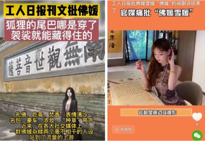 一边向佛，一边直播割韭菜，被央视怒批后，“佛媛”将彻底凉凉休闲区蓝鸢梦想 - Www.slyday.coM