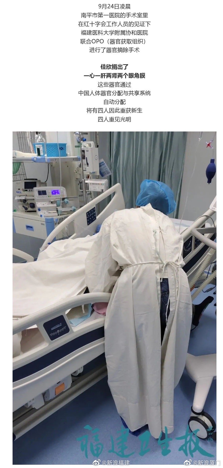 福建捐器官救8人女大学生被追授青年五四奖章 亲爱的佳欣，谢谢你休闲区蓝鸢梦想 - Www.slyday.coM