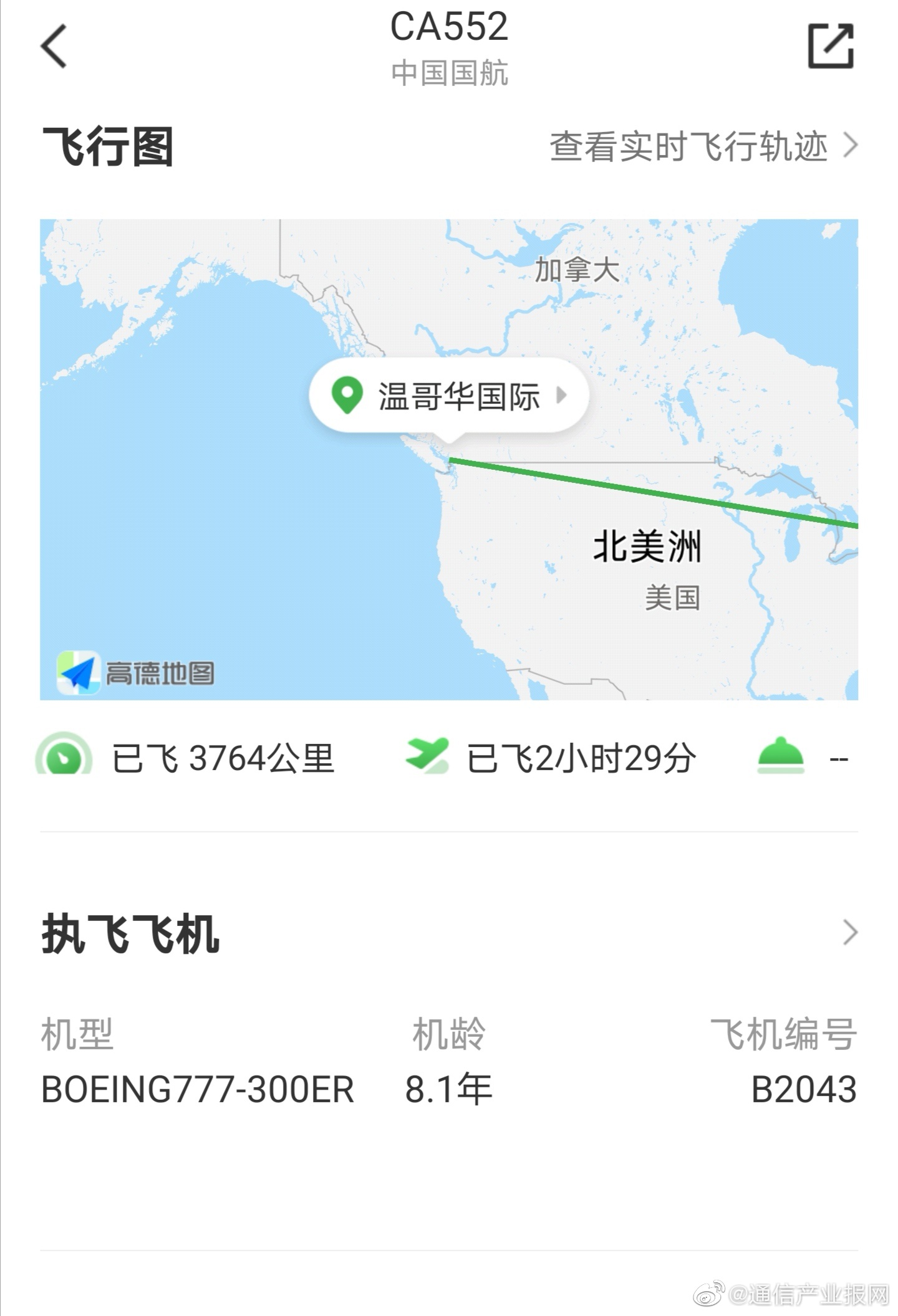 一架航班从温哥华起飞,预计