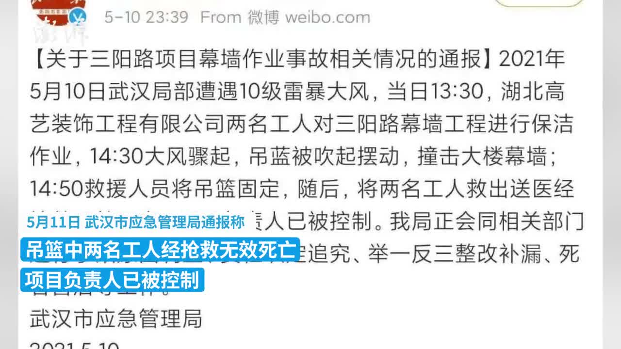 武汉吊篮撞楼死亡两工人无高空施工资质,被私刻公章雇佣