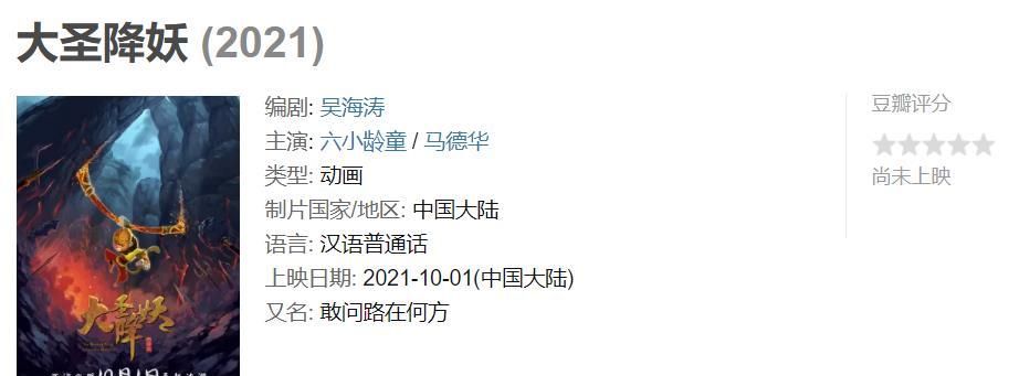 国庆档影片:《长津湖》胜算大,六小龄童又来蹭《西游记》啦休闲区蓝鸢梦想 - Www.slyday.coM 国庆档影片:《长津湖》胜算大,六小龄童又来蹭《西游记》啦休闲区蓝鸢梦想 - Www.slyday.coM