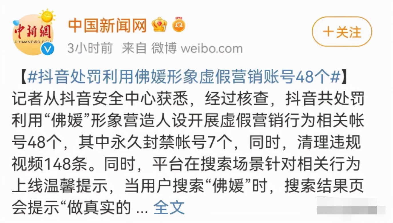 一边向佛，一边直播割韭菜，被央视怒批后，“佛媛”将彻底凉凉休闲区蓝鸢梦想 - Www.slyday.coM