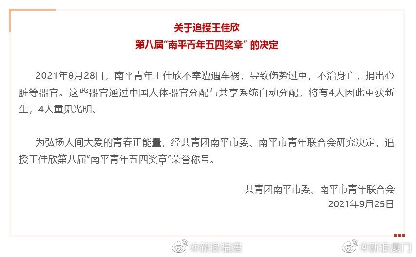 福建捐器官救8人女大学生被追授青年五四奖章 亲爱的佳欣，谢谢你休闲区蓝鸢梦想 - Www.slyday.coM