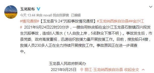 玉龙纳西族自治县人民政府办公室官方微博截图