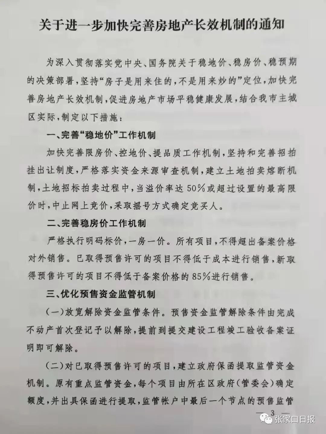 最新！河北一地发布房地产“限跌令”！休闲区蓝鸢梦想 - Www.slyday.coM