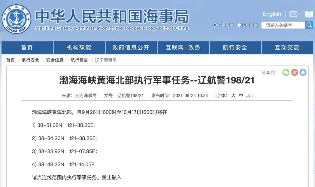 航行警告：渤海海峡黄海北部有军事任务，禁止驶入！