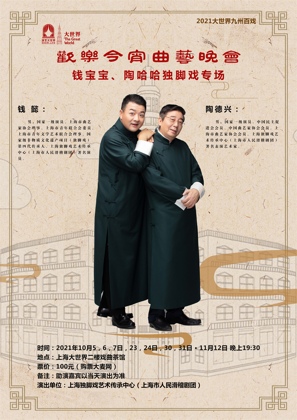 钱懿,陶德兴组合