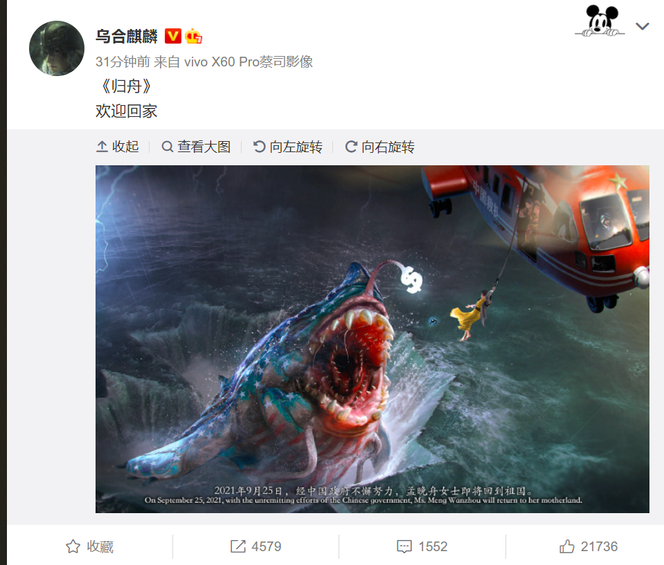 孟晚舟女士即将回国乌合麒麟发布新图归舟欢迎