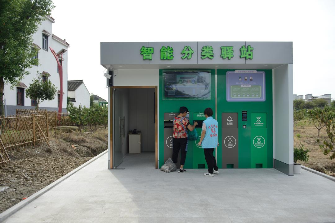美丽乡村遇见数字化垃圾分类