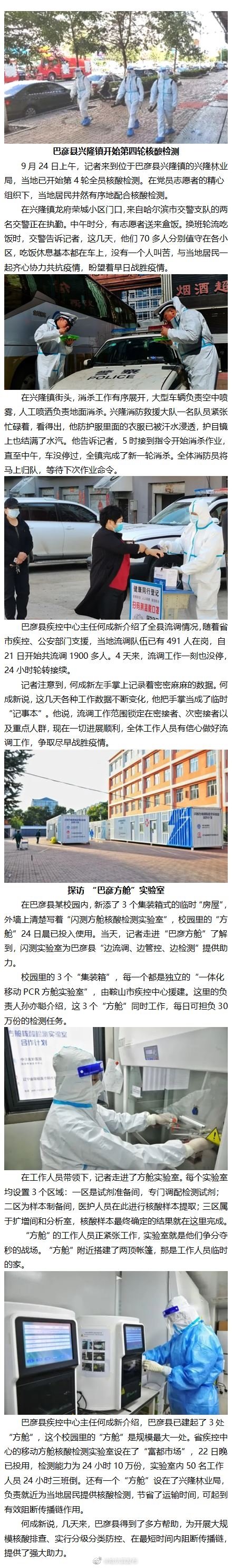 哈尔滨：巴彦县已建起3处“方舱核酸检测实验室”，兴隆镇开始第四轮检测