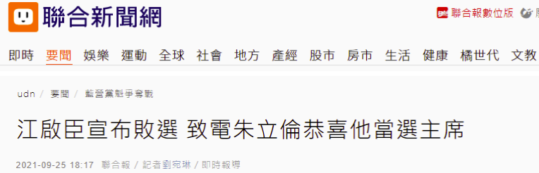 江启臣宣布败选，致电恭喜朱立伦当选国民党主席休闲区蓝鸢梦想 - Www.slyday.coM