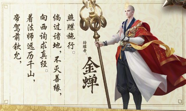 王者荣耀迎来全新英雄"金蝉",一起来场峡谷善念修行|王者荣耀_新浪