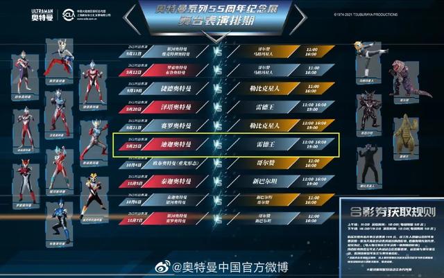 原定舞台表演排期表 图自@奥特曼中国官方微博