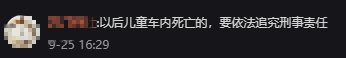 3岁女童被遗忘车内身亡，喝光车内3瓶水，最先想起找人的是哥哥…父母或被追责！休闲区蓝鸢梦想 - Www.slyday.coM