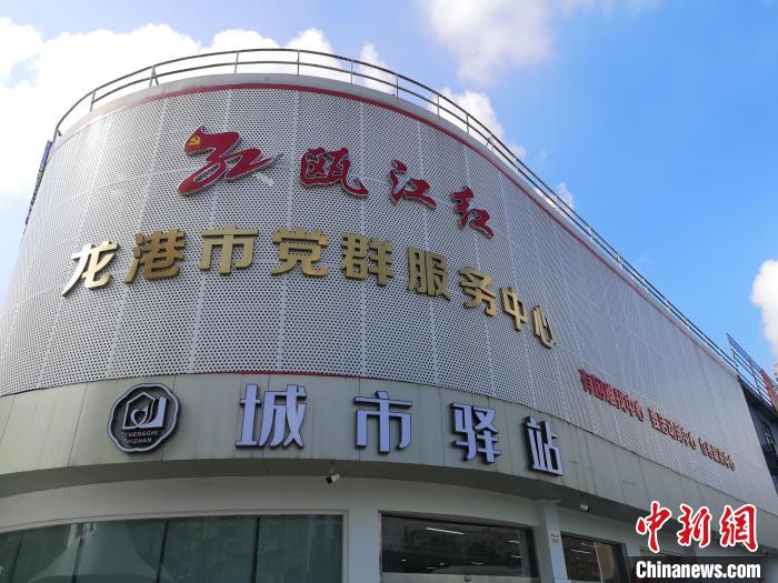 "瓯江红"龙港市党群服务中心 范宇斌 摄