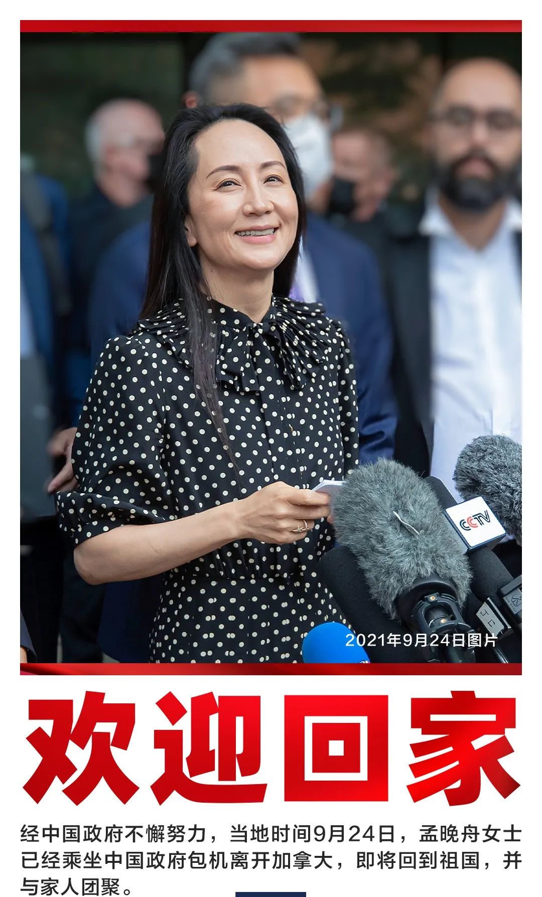 孟晚舟强忍泪水说不哭：一抹绚丽中国红燃起我心中光明！休闲区蓝鸢梦想 - Www.slyday.coM