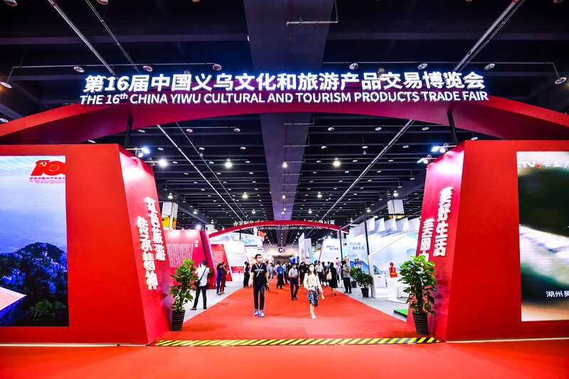 第16届中国义乌文化和旅游产品交易博览会开幕