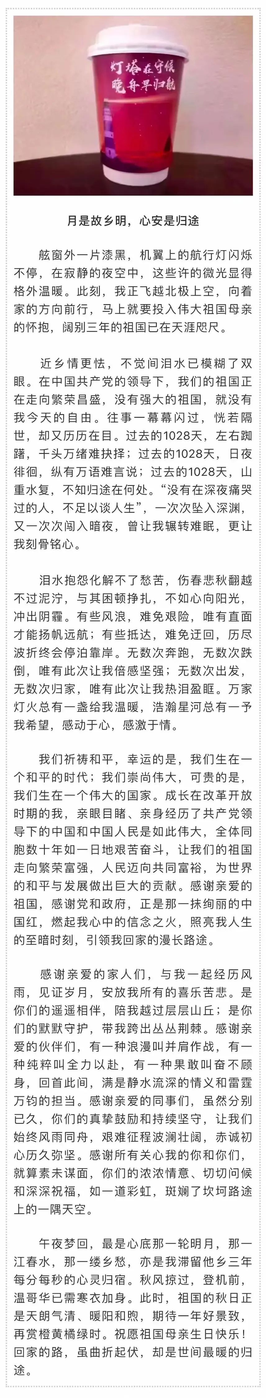 时隔1030天，孟晚舟今晚到家！刚更新朋友圈：中国红照亮我人生的至暗时刻休闲区蓝鸢梦想 - Www.slyday.coM