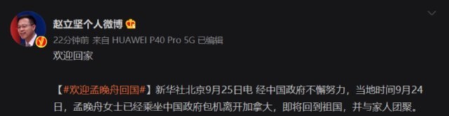 灯塔明亮，晚舟归乡，孟晚舟以不认罪的方式重获自由休闲区蓝鸢梦想 - Www.slyday.coM