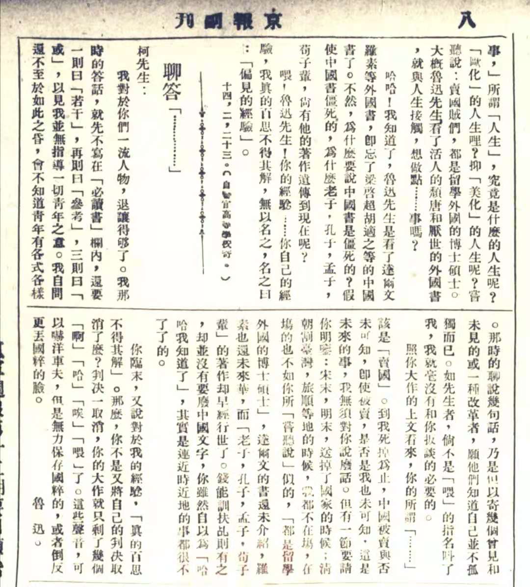 柯伯森在信中质问鲁迅"读外国书往往与人生接触,是"欧化的人生哩?